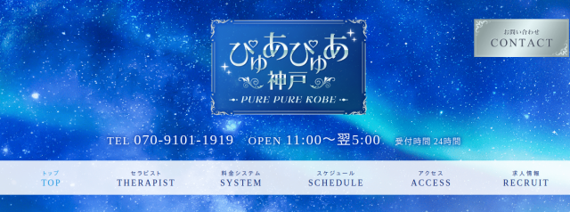 ぴゅあぴゅあ神戸