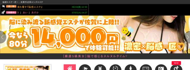 脳感エステ～匠～
