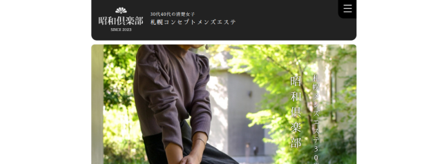 昭和倶楽部