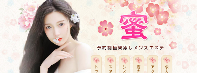 蜜
