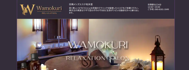 和沐里 ～Wamokuri～