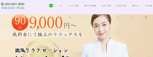 大阪出張マッサージ　桃源紀行