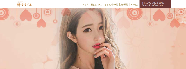 悠々タイム