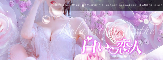 白い恋人
