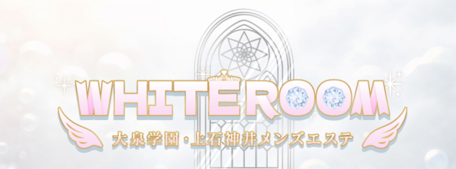 大泉学園ホワイトルーム