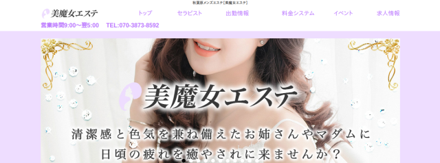 美魔女エステ