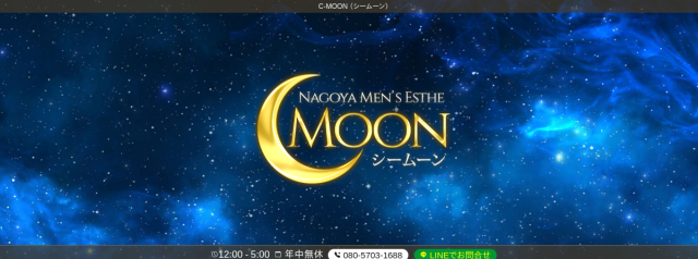 C-MOON（シームーン）