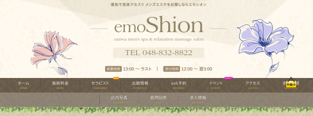 emo Shion