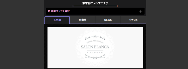 人妻エステ　西船橋店