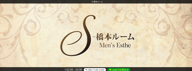 S-橋本ルーム