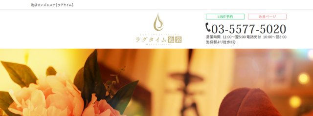 ラグタイム池袋　～LuxuryTime～