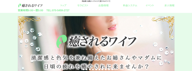 癒されるワイフ