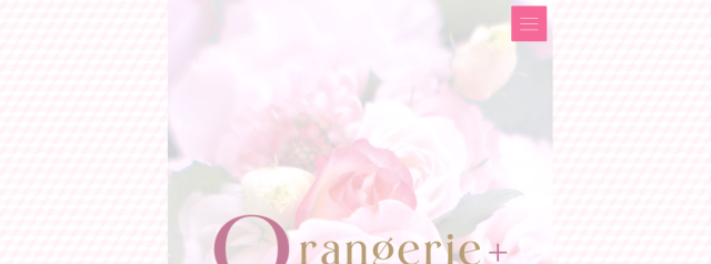Orangerie+オランジュリープラス
