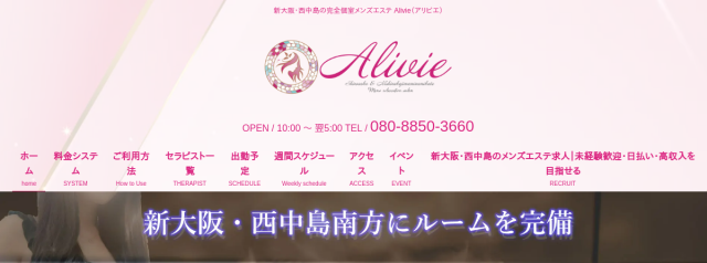 Alivie（アリビエ）