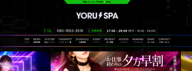YORU⚡SPA