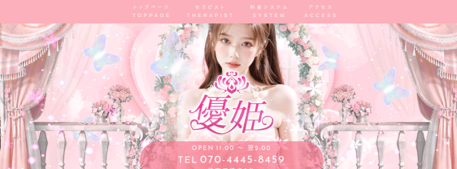 優姫