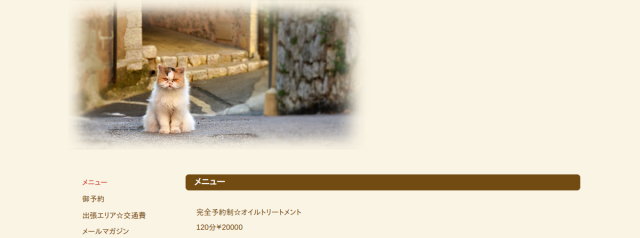 コッテリンパリラクゼーション