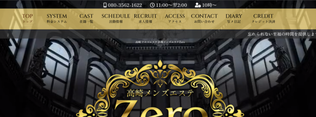 メンズエステZero