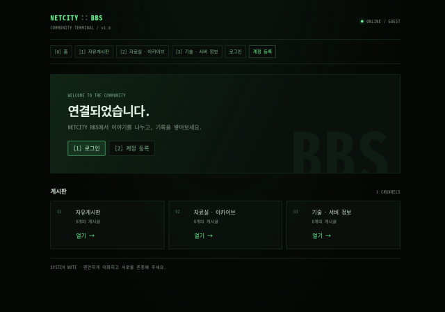 추억의 BBS 사이트 미리보기