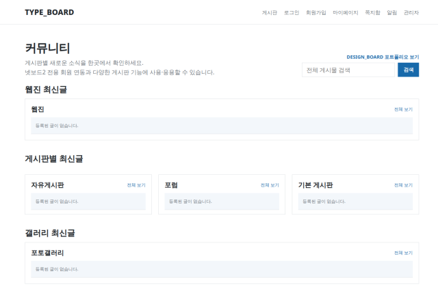 공통 게시판 사이트 미리보기