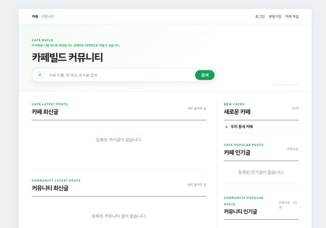 카페 사이트 미리보기