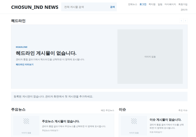 조선인더스트리 뉴스 사이트 미리보기