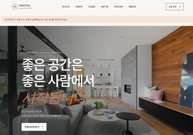 O. ONGYEOL CONSTRUCTION 사이트 미리보기