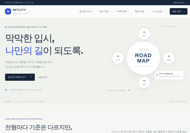 대학 입시반 (1년 과정) 사이트 미리보기