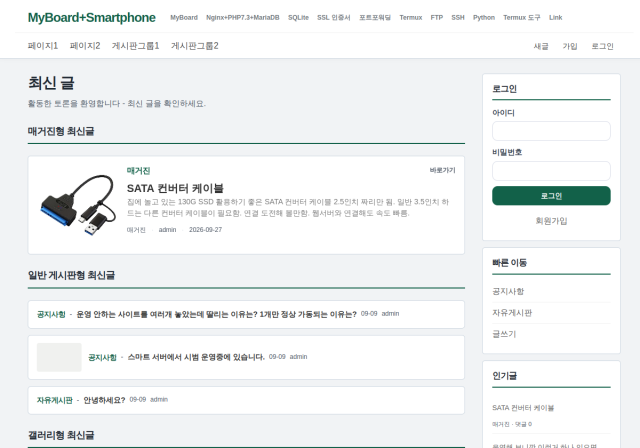 MyBoard+Smartphone 게시판 사이트 미리보기