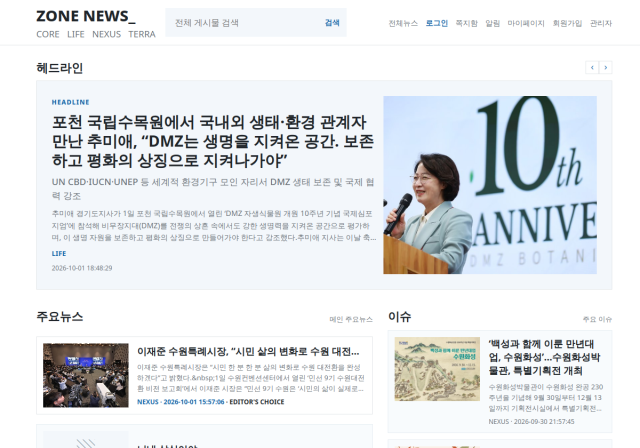 zone news 사이트 미리보기