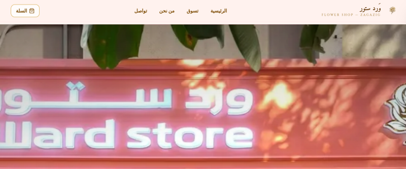Ward Store