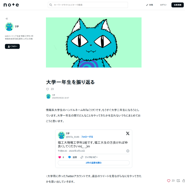 大学一年生を振り返る