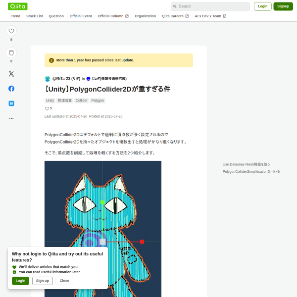 【Unity】PolygonCollider2Dが重すぎる件