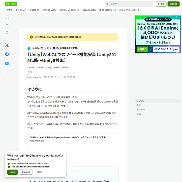 【Unity】WebGLでのツイート機能実装（Unity2019以降〜Unity6対応）