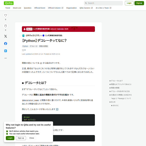 【Python】デコレータってなに？