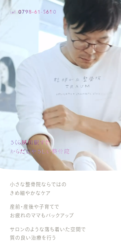 桔梗が丘整骨院（スマホ版）