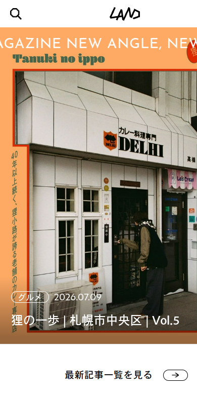 LAND Magazine（スマホ版）