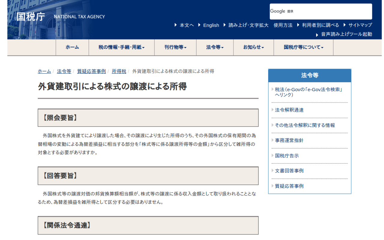 nta.go.jp