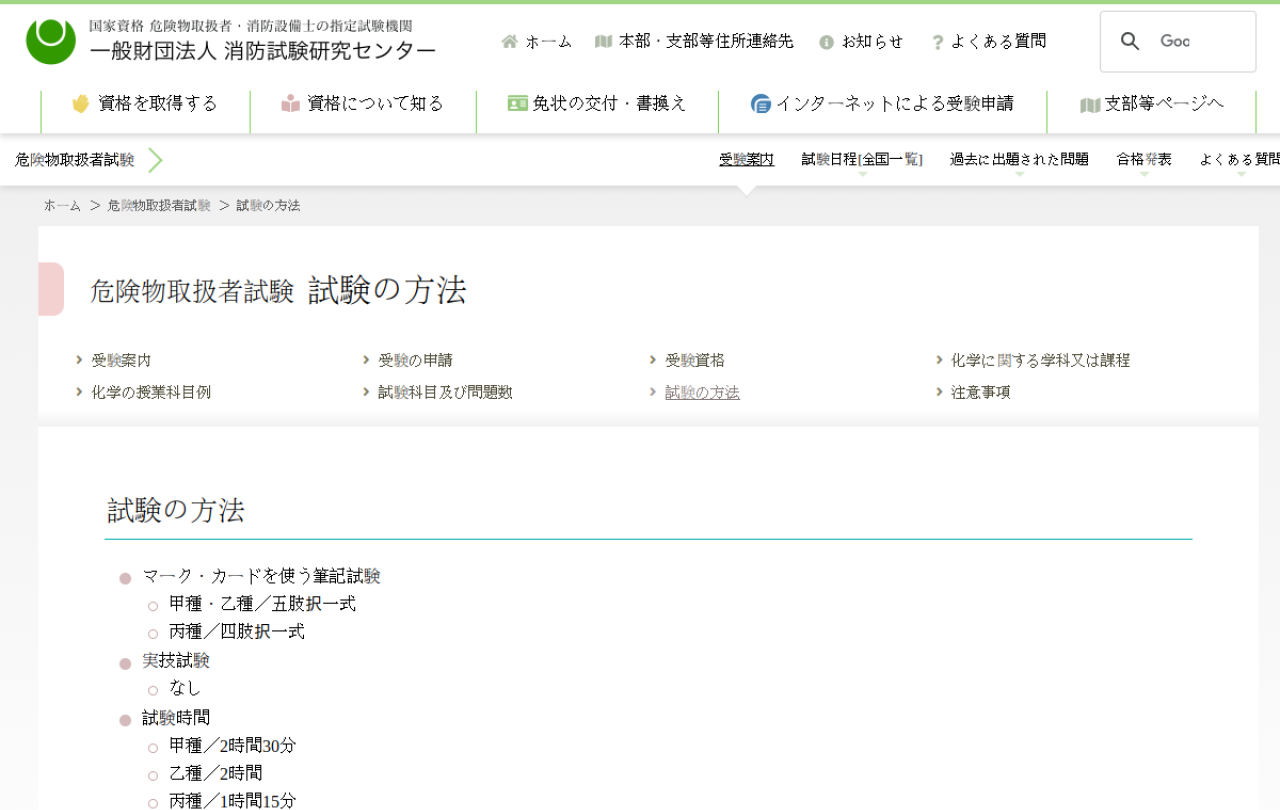 shoubo-shiken.or.jp