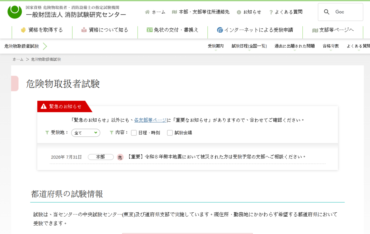 shoubo-shiken.or.jp