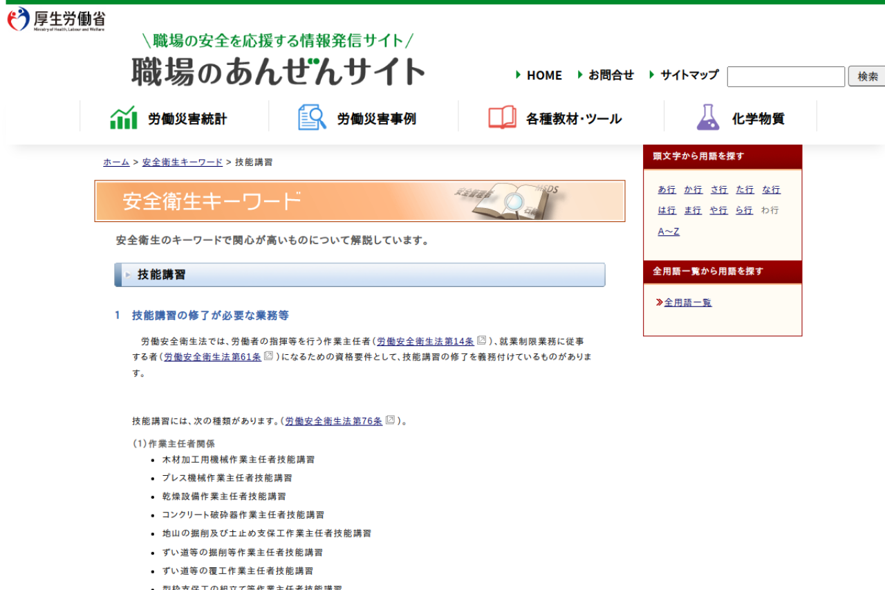 anzeninfo.mhlw.go.jp