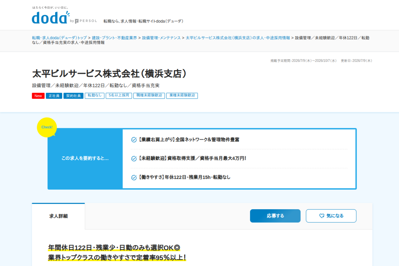 doda.jp