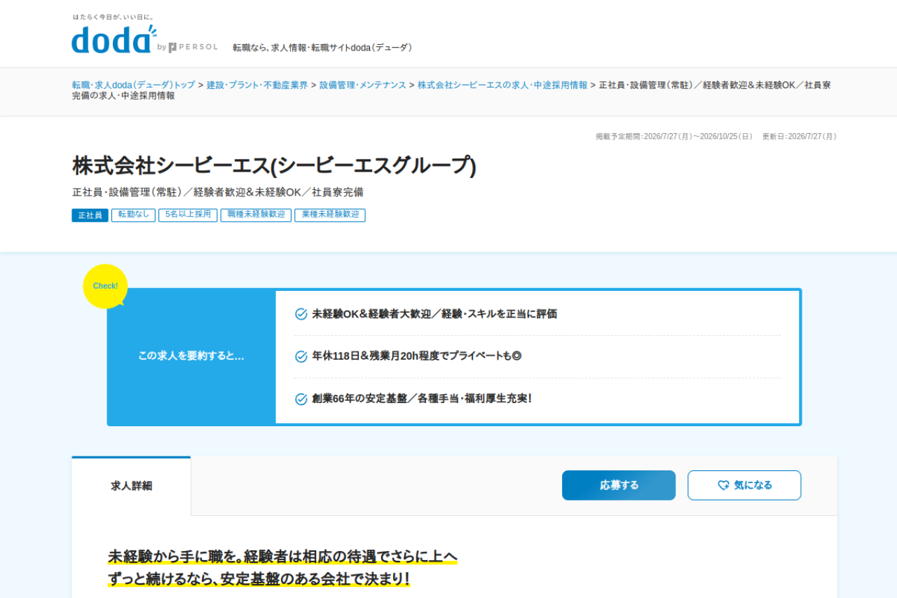 doda.jp