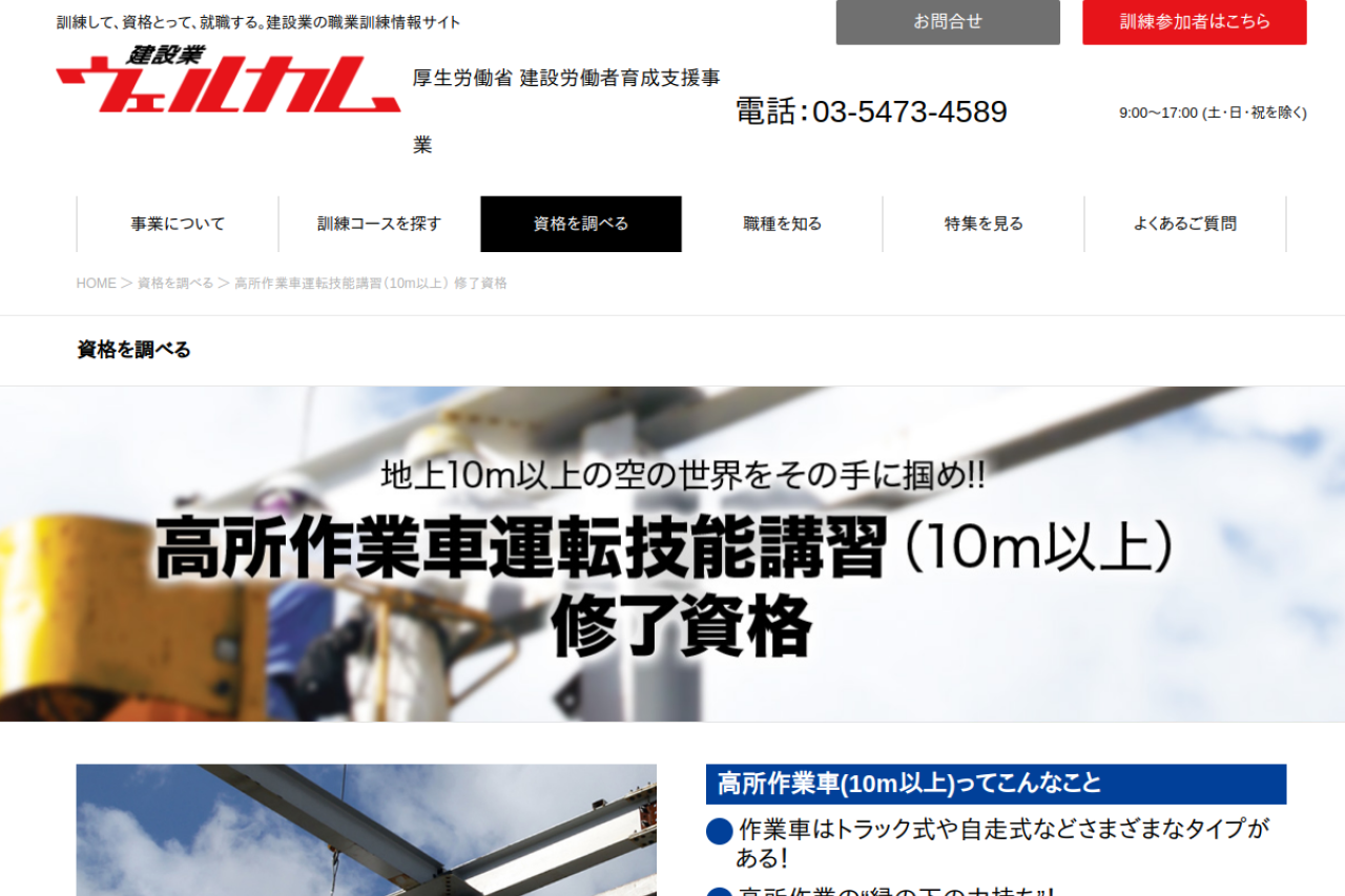 kensetsu-welcome.mhlw.go.jp