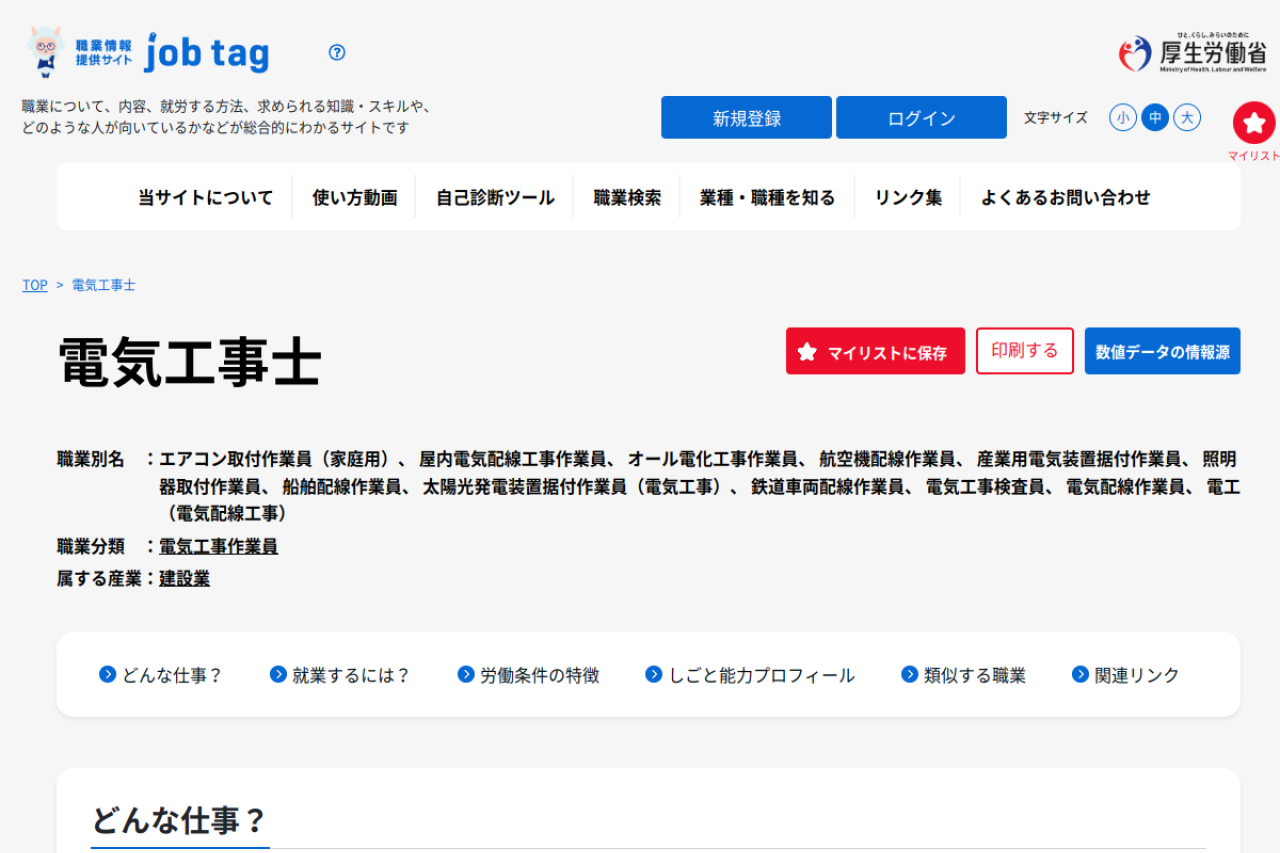 shigoto.mhlw.go.jp