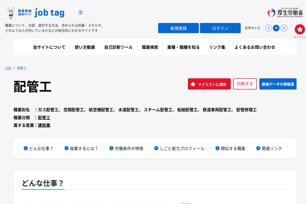 shigoto.mhlw.go.jp