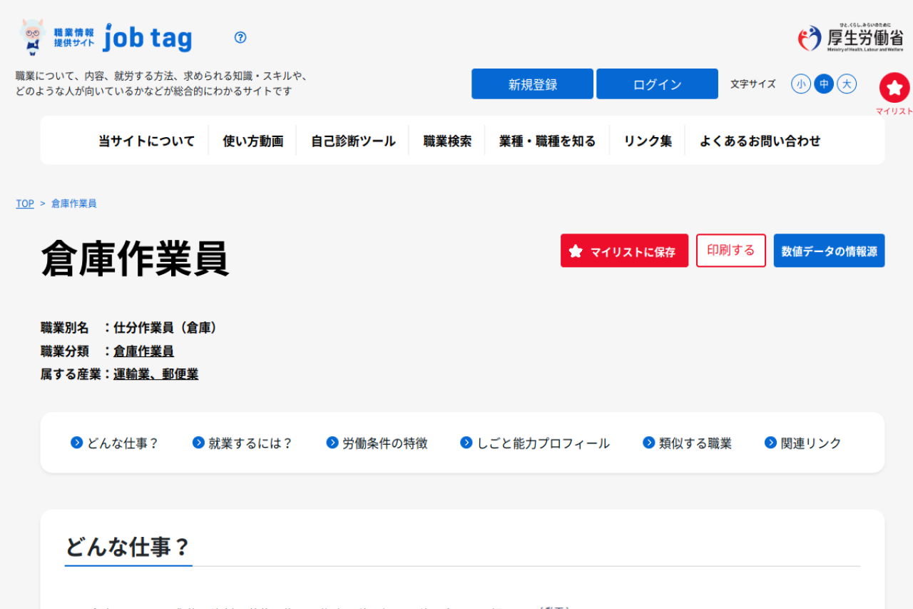 shigoto.mhlw.go.jp