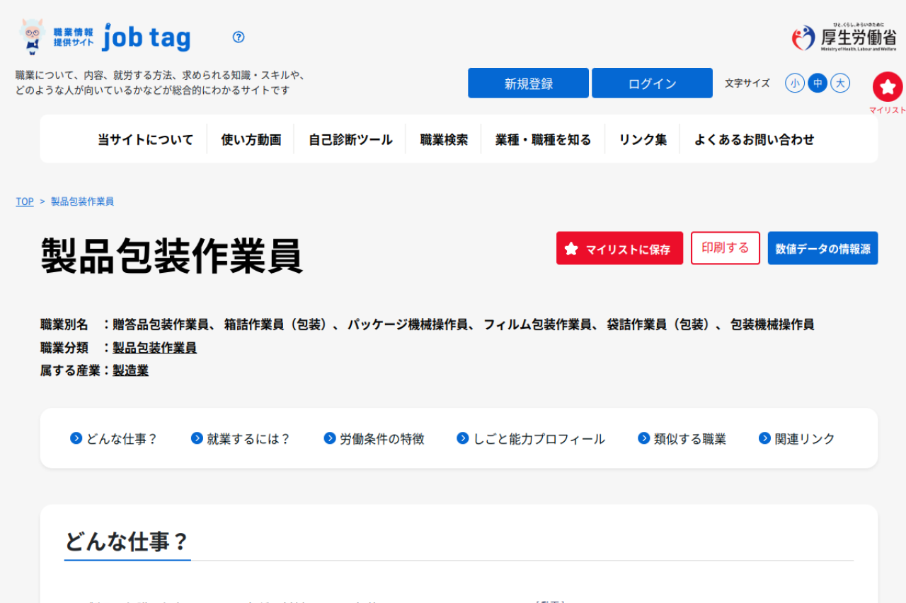 shigoto.mhlw.go.jp