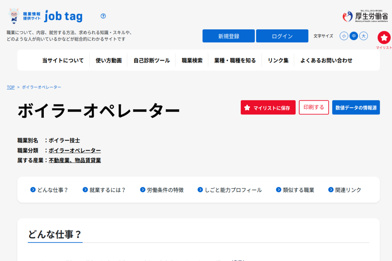 shigoto.mhlw.go.jp