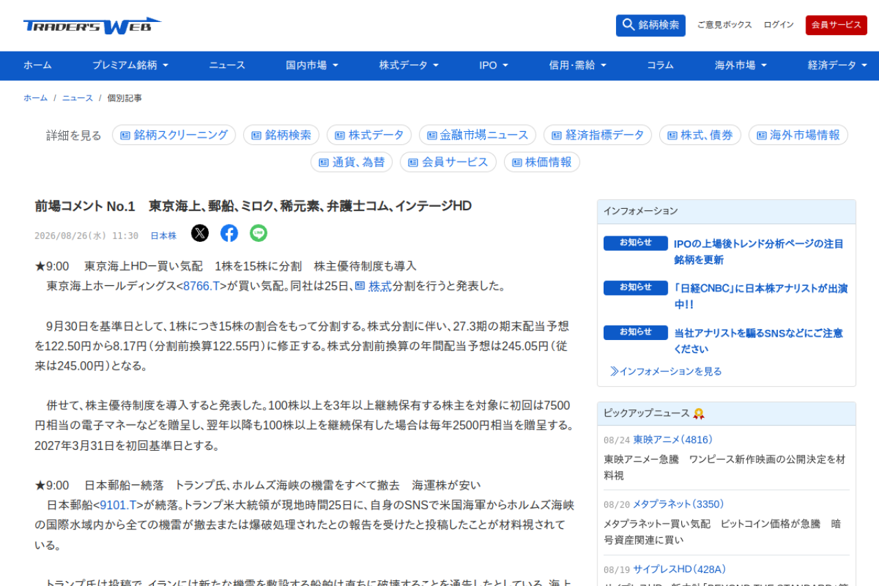 traders.co.jp